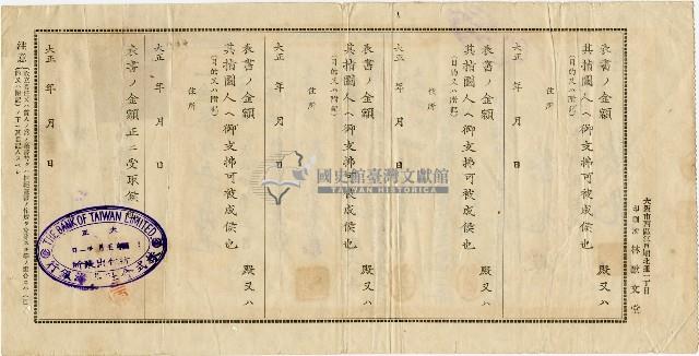 蔡允466號匯票藏品圖，第2張