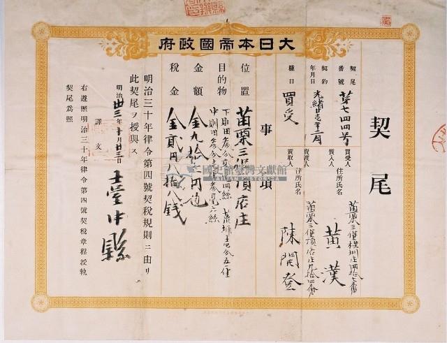 明治三十三年臺中縣第七百四十四號契尾給黃漢藏品圖，第2張