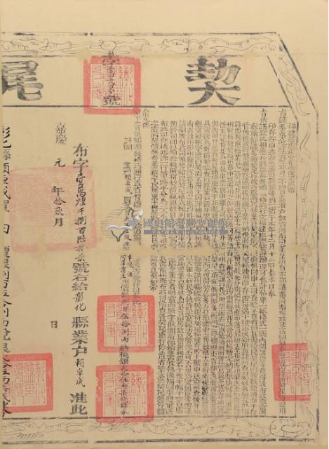 嘉慶一年布字壹萬肆仟捌佰陸拾柒號右給彰化縣業戶賴卓成之契尾藏品圖，第2張