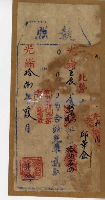 光緒十八年邱華企執照藏品圖，第2張