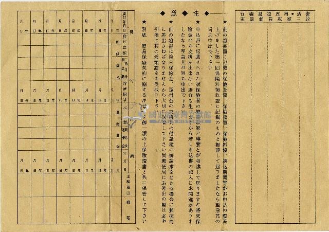 昭和十九年陳氏鶯養老壽險繳費保險証書藏品圖，第2張