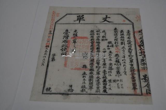 光緒十四年臺灣布政使司掣給田主林本源丈單藏品圖，第2張