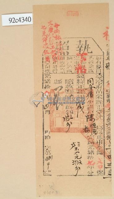 光緒十八年苗栗縣正堂沈為徵收納戶陳恒德和陳梅之執照藏品圖，第2張