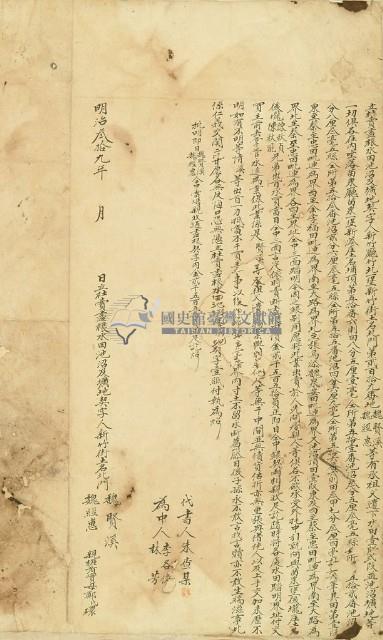 明治三十九年魏賢溪等三人立杜賣盡根水田池沼及壙地契字藏品圖，第2張