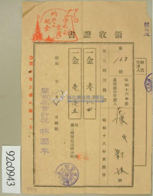 昭和十六年陳氏对妹繳納第三種所得稅藏品圖，第2張
