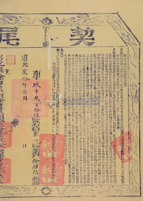 道光丁酉十七年兄弟慶桂和四滿立退會份字（含契尾）藏品圖，第2張