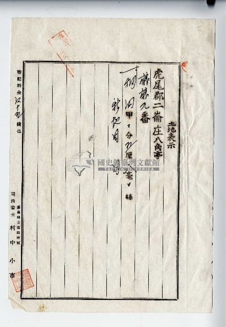 昭和十二年廖承丕地目變更登記申請書藏品圖，第2張