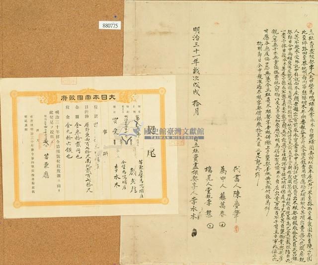 明治三十一年李水木立杜賣盡根契字（含契尾）藏品圖，第2張