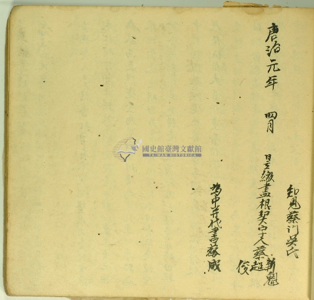 唐治元年蔡新魁立繳盡根契字藏品圖，第2張