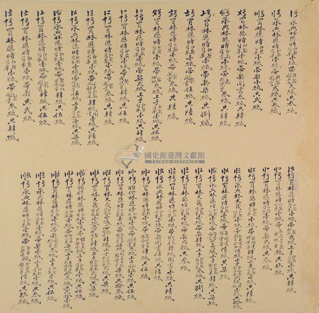 光緒九年林本堂立胎借銀字（含契券）藏品圖，第2張