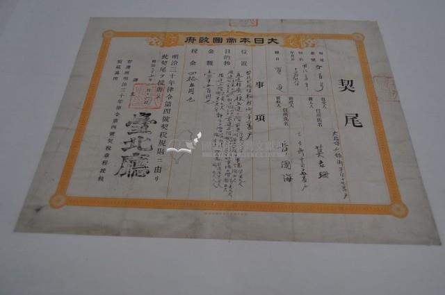 明治三十五年臺北廳第一百號契尾給莫吉珊藏品圖，第2張