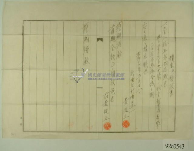昭和十二年范朝燈購買肥料請求領收書藏品圖，第2張