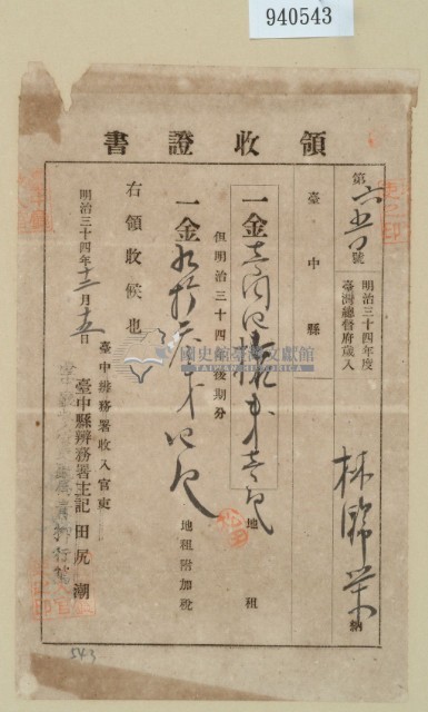 明治三十四年林錦榮納地租領收證藏品圖，第2張