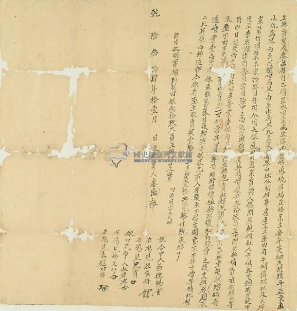 乾隆三十四年廖出立絕賣契藏品圖，第2張