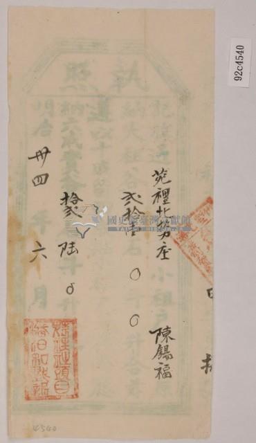 明治三十四年陳錫福之執照藏品圖，第2張