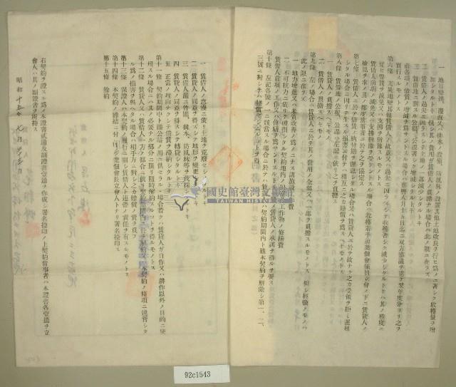 昭和十五年范朝燈等二人立土地賃貸借契約書藏品圖，第2張