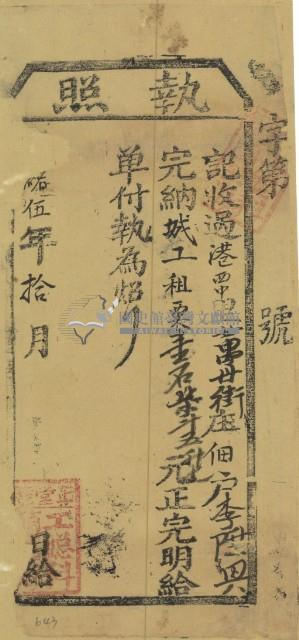 光緒五年李陞興之執照藏品圖，第2張