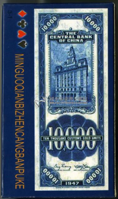 民國錢幣珍藏版撲克牌藏品圖，第2張