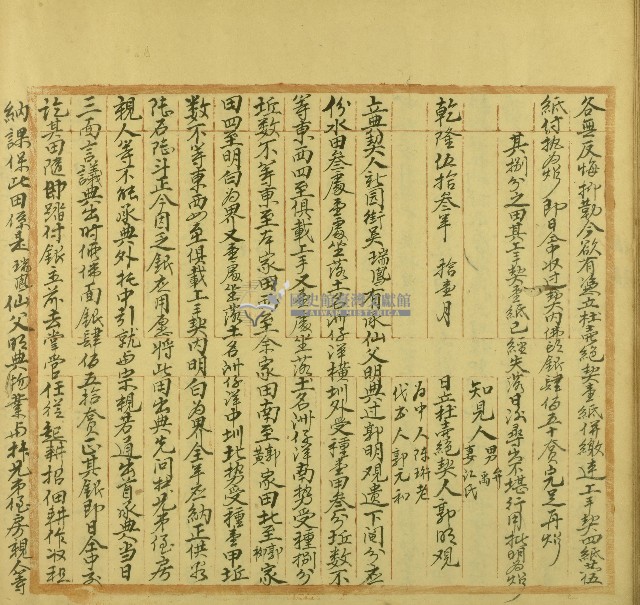 乾隆五十三年郭明立杜賣絕契藏品圖，第2張