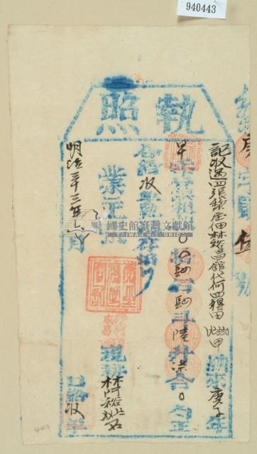 明治三十三年林裕昌錧之執照藏品圖，第2張