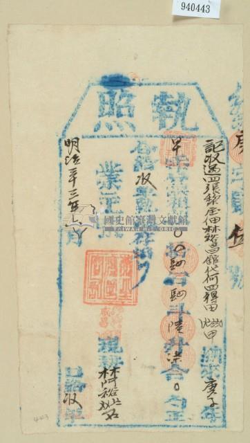 明治三十三年林裕昌錧之執照藏品圖，第2張