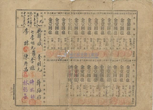 昭和三年施謝氏娥出資有限責任鹿港信用組合證券領收證藏品圖，第2張