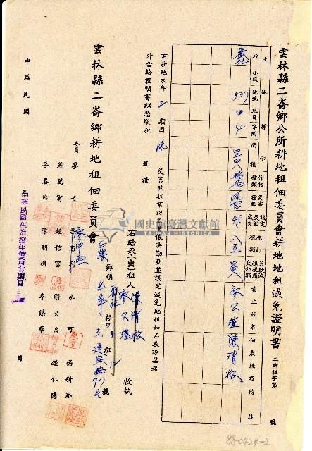 廖公瑾收執雲林縣二崙鄉公所通知藏品圖，第2張