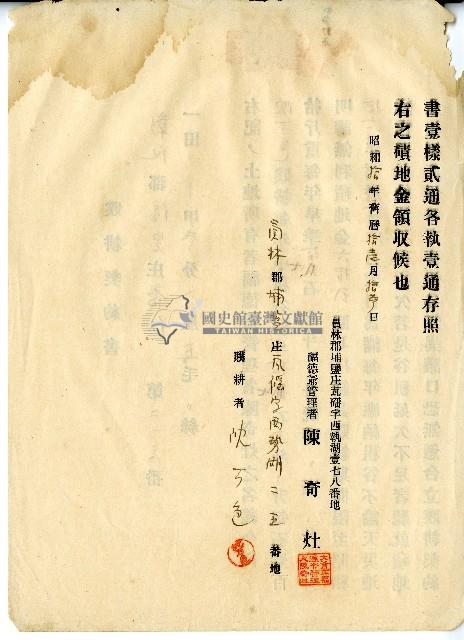 昭和十年陳奇灶沈万色立贌耕契約書藏品圖，第2張