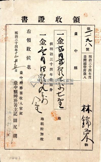 明治三十四年林錦榮納地租領收證書藏品圖，第2張