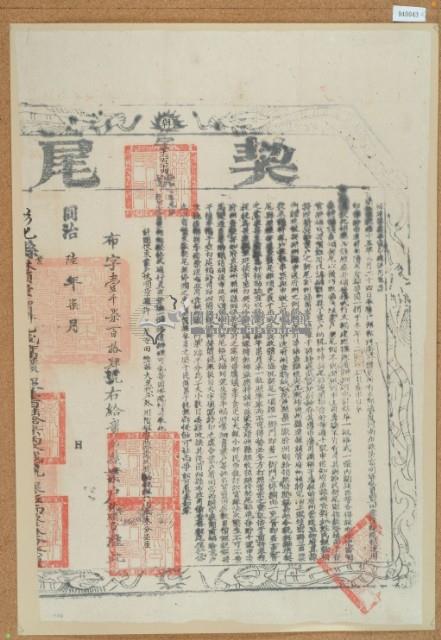 同治六年布字壹仟柒佰壹拾肆號右給彰化縣業戶林順章之契尾藏品圖，第2張