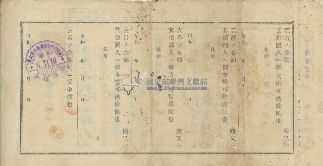 昭和六年八月十八日蔡金爐向有限責任鹿港信用組合借貸簽立之約束手形正反面藏品圖，第2張