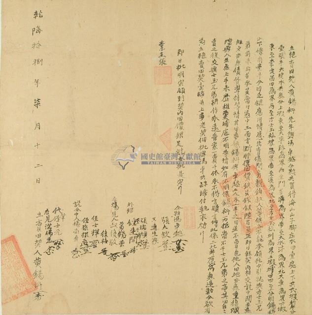 乾隆十八年黃錫科等二人立絕賣田契藏品圖，第2張