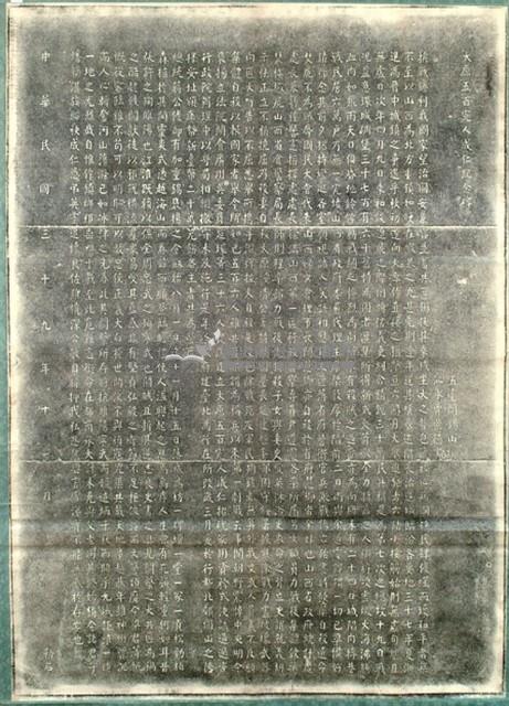 太原五百完人成仁紀念碑拓本藏品圖，第2張