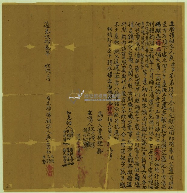 道光弍拾叁年拾弍月吳金吉胎借銀字藏品圖，第2張