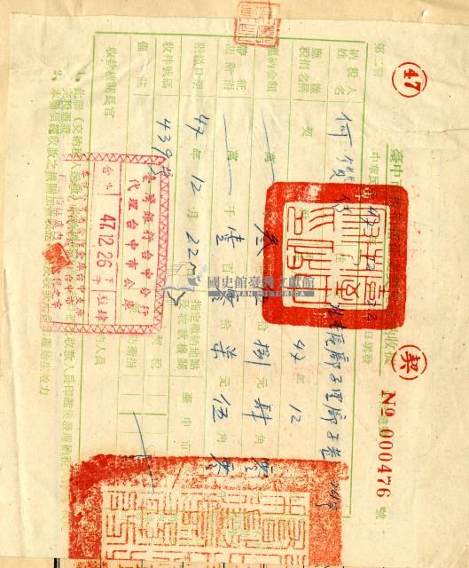 民國四十七年魏冠世賣渡證書藏品圖，第2張