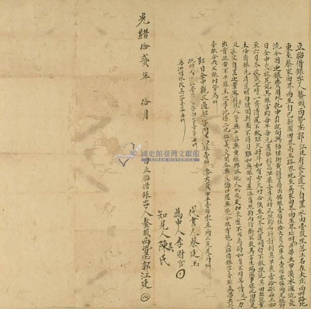 光緒十二年鰲頭西勢庄郭江廷胎借銀字藏品圖，第2張