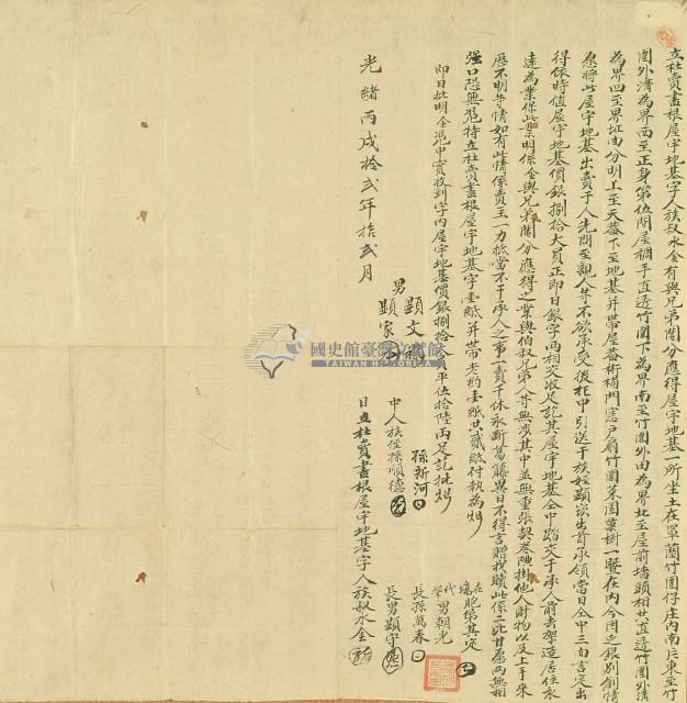 光緒十二年水金立杜賣盡根屋宇地基字藏品圖，第2張