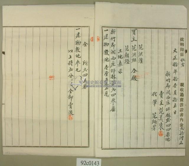 大正十年范美來持分賣渡証書藏品圖，第2張