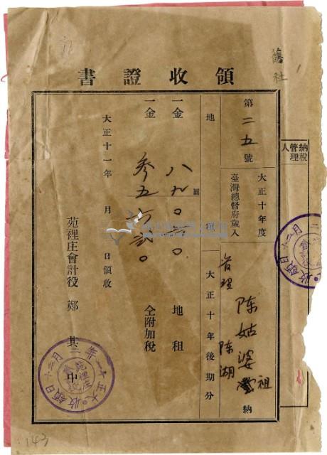 大正十一年陳瑚繳納舊社庄大正十年後期地租和地租附加稅領收證明藏品圖，第2張