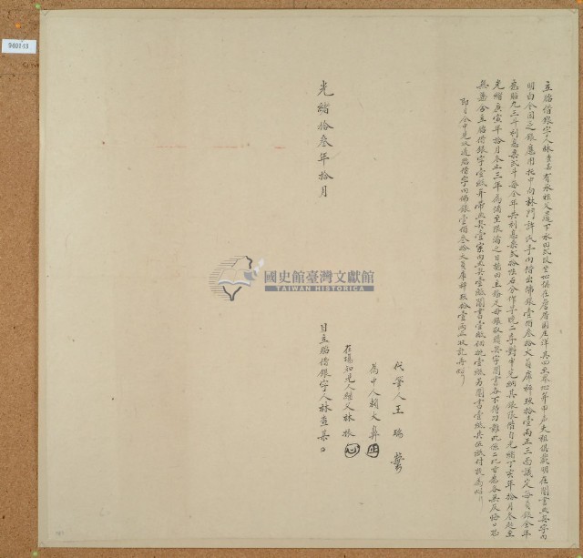 光緒十三年十月林查某胎借銀藏品圖，第2張