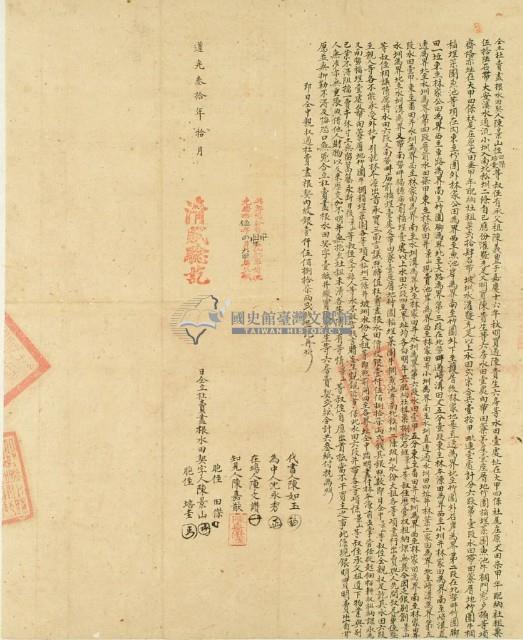 道光三十年陳景山等三人仝立杜賣盡根水田契藏品圖，第2張