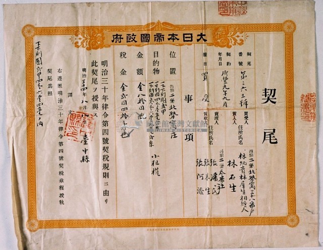 明治三十四年臺中縣第三百六十三號契尾給林石生藏品圖，第2張