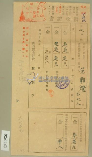昭和十五年范洪漢等繳納地租及農會費領收証藏品圖，第2張