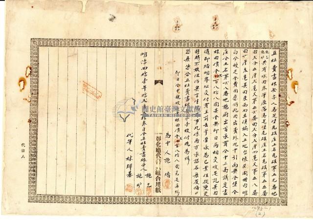 明治四十一年施乞等二人立杜賣盡根契字藏品圖，第2張