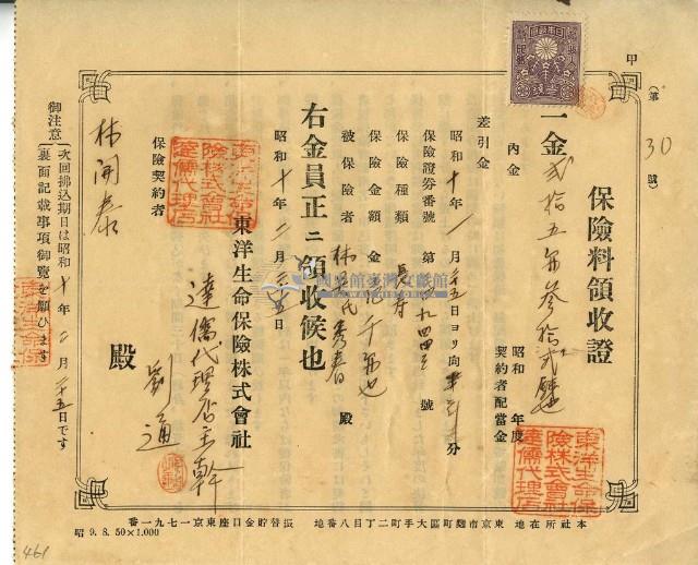 昭和十年林開泰繳納保險金領收證明藏品圖，第2張