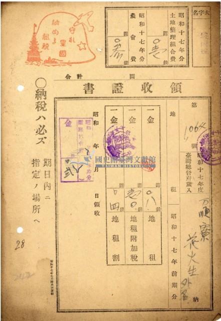 昭和十七年花火納地租道路協會費等領收證明藏品圖，第2張