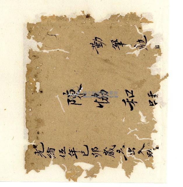 光緒五年陳協和號出入數簿藏品圖，第2張