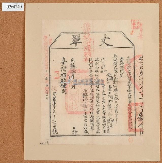 光緒十四年臺灣布政使司掣給田主陳垂清（即陳瑞清）丈單藏品圖，第2張