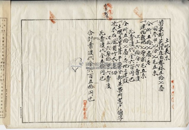大正十年余萬山等五人持分一部杜賣盡根契字藏品圖，第2張