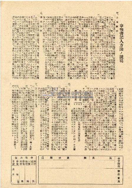 民國三十五年王殷鑒台灣省土地關係人繳驗憑証申報書藏品圖，第2張